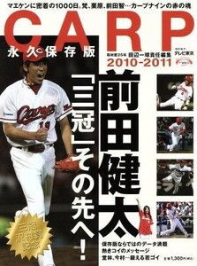 ＣＡＲＰ　２０１０－２０１１　永久保存版／旅行・レジャー・スポーツ