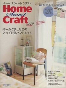 Ｈｏｍｅ　Ｓｗｅｅｔ　Ｃｒａｆｔ(ｖｏｌ．１０)／日本ヴォーグ社