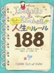 Ｉｓａｂｅｌｌｅ　＆　Ｉｓａｂｅｌｌａ　女の子のための人生のルール１８８／イザベル・バサス(著者),イザベラ・ソードセン(著者),灰島か