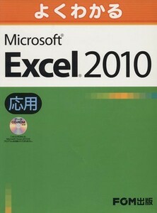  хорошо понимать Microsoft Excel 2010 отвечающий для | информация * сообщение * компьютер ( автор )