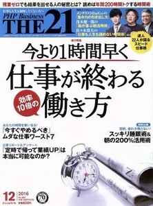 ＴＨＥ　２１(１２　２０１６) 月刊誌／ＰＨＰ研究所