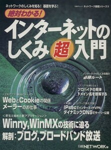  абсолютный понимать! интернет. ... супер введение сеть основа серии 9 Nikkei BP Mucc | Nikkei NETWORK( сборник человек )