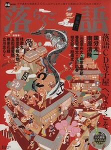 落語ワンダーランド 古今東西の落語家２００人＆知らなきゃ損する落語ＣＤ３００枚をご案内！ ぴあＭＯＯＫ／ぴあ