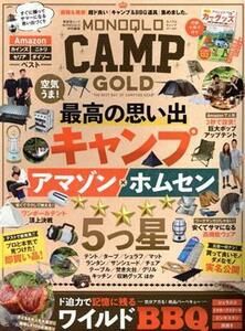 ＭＯＮＯＱＬＯ　ＣＡＭＰ　ＧＯＬＤ ＭＯＮＯＱＬＯ特別編集 晋遊舎ムック／晋遊舎(編者)