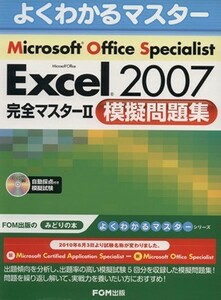 Microsoft Office Specialist Microsoft Office Excel 2007 complete master 2.