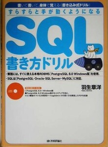 su.... hand moves for become SQL manner of writing drill | Hanyu chapter .( author )