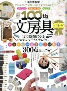 100. stationery the best baiDIA collection| dia Press 