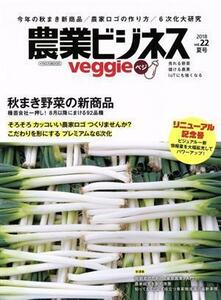  agriculture business veggie(vol.22 2018 summer number ) renewal memory number autumn .. vegetable. new commodity i Caro sMOOK|i Caro s publish 