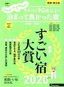 kchikomi90 point and more!.... was good . Kanto * Tohoku version (2020-2021) RECRUIT SPECIAL EDITION....