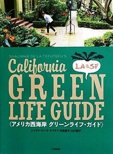 Гид Green Life Guide / Sharima de la tef [автор]