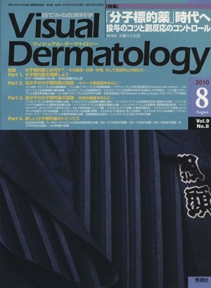 2023年最新】Yahoo!オークション -visual dermatologyの中古品・新品