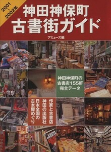  god rice field Shinbo-machi old book street guide (2001~2002 year )a Mu z compilation every day Mucc | society * culture 
