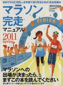 マラソン完走マニュアル(２０１１Ｓｐｒｉｎｇ) Ｂ．Ｂ．ＭＯＯＫ７３３スポーツシリーズＮｏ．６０４／ベースボール・マガジン社