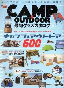 ＣＡＭＰ＆ＯＵＴＤＯＯＲ　最旬グッズカタログ(３　２０２０) Ｍ．Ｂ．ＭＯＯＫ／マガジンボックス(編者)