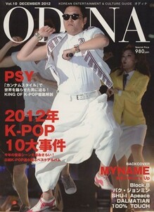 ＯＤＩＮＡ(ｖｏｌ．１０)／ＨＯＴ　ＣＨＩＬＩ　ＰＡＰＥＲ編集部(編者)