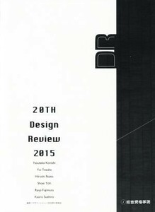 ２０ＴＨ　ＤＥＳＩＧＮ　ＲＥＶＩＥＷ(２０１５)／デザインレビュー２０１５実行委員会(編者)