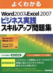 Ｗｏｒｄ２００７＆Ｅｘｃｅｌ２００７ビジ／情報・通信・コンピュータ