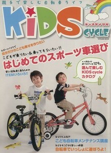 KIDS CYCLE| travel * leisure * sport 