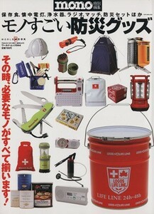  mono staggering disaster prevention goods world * Mucc 944| world *foto* Press 