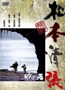 砂の器／野村芳太郎（監督）,松本清張（原作）,丹波哲郎,加藤剛,森田健作