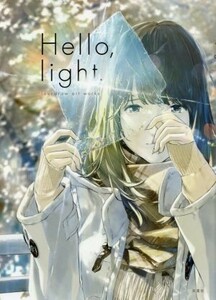 Ｈｅｌｌｏ，ｌｉｇｈｔ．　ｌｏｕｎｄｒａｗ　ａｒｔ　ｗｏｒｋｓ／ｌｏｕｎｄｒａｗ(著者)