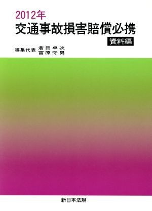 2023年最新】Yahoo!オークション -#賠償(本、雑誌)の中古品・新品