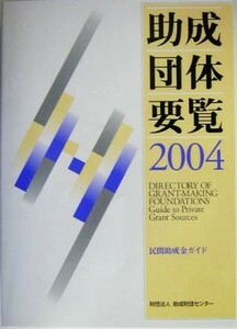 .. group necessary viewing (2004). interval .. gold guide |.. foundation center ( compilation person )
