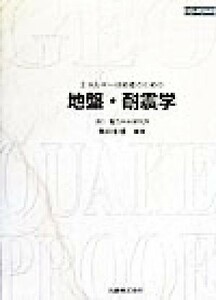 エネルギー技術者のための地盤・耐震学／桜井彰雄(著者)