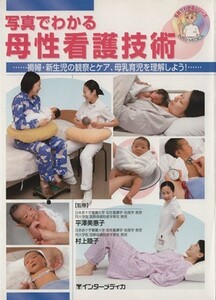  photograph . understand .. nursing technology.....* newborn baby | flat . beautiful ..( author ), Murakami ..( author )