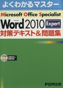 Microsoft Office Specialist Microsoft Word 2010 Expert measures text & workbook 