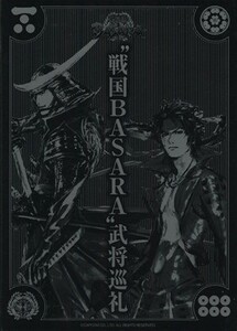 “戦国ＢＡＳＡＲＡ”武将巡礼５冊セット（限定版）／戦国巡礼研究会