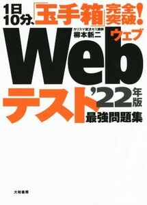 1 day 10 minute,[ sphere hand box ] complete breakthroug!Web test strongest workbook (*22 year version )|.book@ new two ( author )