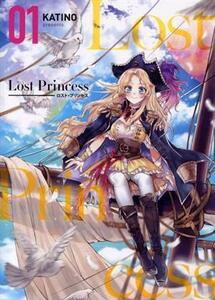 Ｌｏｓｔ　Ｐｒｉｎｃｅｓｓ(０１) カラフルハピネス／ＫＡＴＩＮＯ(著者)