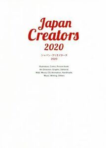 ジャパン・クリエイターズ(２０２０) 明日をデザインするイラストレーター＆デザイナー最新ガイドブック／カラーズ(編著)