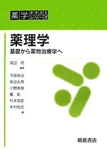  pharmacology base from medicine thing therapeutics . pharmacology text series | Watanabe .( author ), now Izumi ..( author )