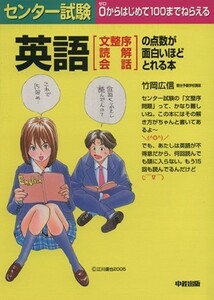 英語［文整序・読解・会話］の点数が面白い／竹岡広信(著者)