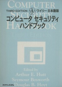 Справочник по безопасности компьютера / Arthure. Хатт (автор)