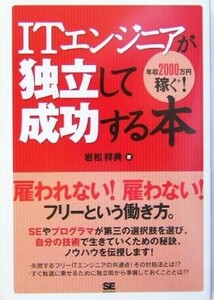 IT инженер . independent делать успех делать книга@ год .2000 десять тысяч иен зарабатывать!| скала сосна ..( автор )