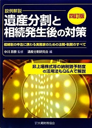 相続税申告実務マニュアル vol.2 業務チェックリスト解説編 DVD