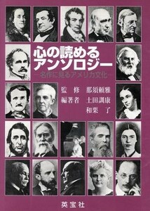 心の読めるアンソロジー／那須頼雅(著者),土田訓康(著者)