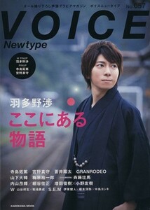 ＶＯＩＣＥ　Ｎｅｗｔｙｐｅ(Ｎｏ．０５７) カドカワムック６０４／ニュータイプ編集部(編者)