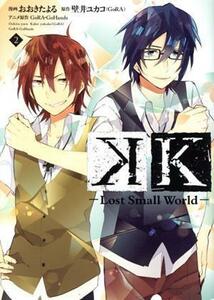 Ｋ　－Ｌｏｓｔ　Ｓｍａｌｌ　Ｗｏｒｌｄ－(２) ＫＣｘハツキス／おおきたよる(著者),ＧｏＲＡ・ＧｏＨａｎｄｓ,壁井ユカコ