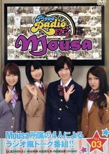 Ｐｉｇｏｏ　Ｒａｄｉｏ　Ｍｏｕｓａ　Ｖｏｌ．３／中田ちさと／仲谷明香／田名部生来／内田眞由美