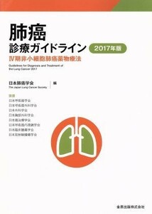 . malignant tumor medical aid guideline (2017 year version ) IV period non small small .. malignant tumor pharmacotherapy | Japan . malignant tumor ..( compilation person )
