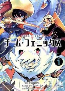 チーム・フェニックス(ＶＯＬ１) 少年チャンピオンＣ／ケニー・ルイス(著者),手塚治虫(原作)