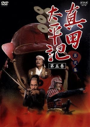 ヤフオク! -dvd 真田太平記(DVD)の中古品・新品・未使用品一覧