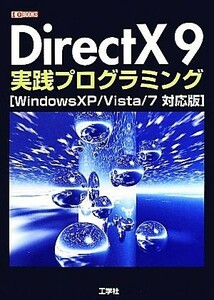 DirectX9 practice programming WindowsXP|Vista|7 correspondence version I*O BOOKS| information * communication * computer 