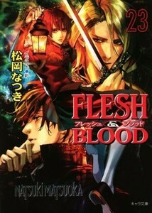 ＦＬＥＳＨ＆ＢＬＯＯＤ(２３) キャラ文庫／松岡なつき(著者),彩