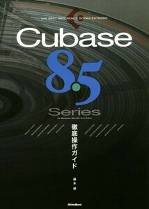 Cubase 8.5 Series thorough operation guide for Windows|MacOS|Pro|Art THE BEST REFER