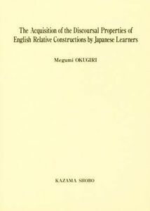 英文　Ｔｈｅ　Ａｃｑｕｉｓｉｔｉｏｎ　ｏｆ　ｔｈｅ　Ｄｉｓｃｏｕｒｓａｌ　Ｐｒｏｐｅｒｔｉｅｓ　ｏｆ　Ｅｎｇｌｉｓｈ　Ｒｅｌａｔｉ